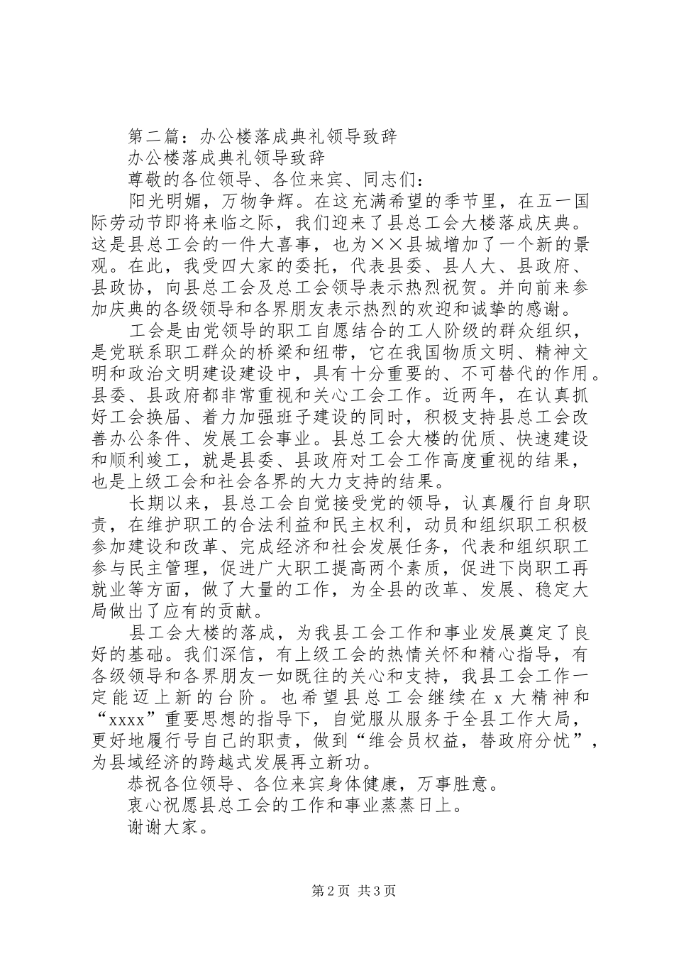 学校落成典礼上的领导演讲致辞_第2页