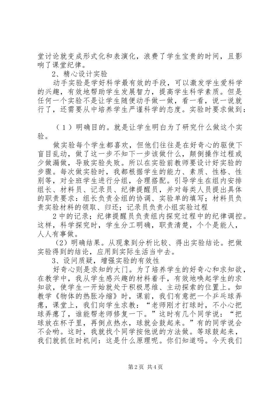 《如何提高科学课的教学质量》发言_第2页