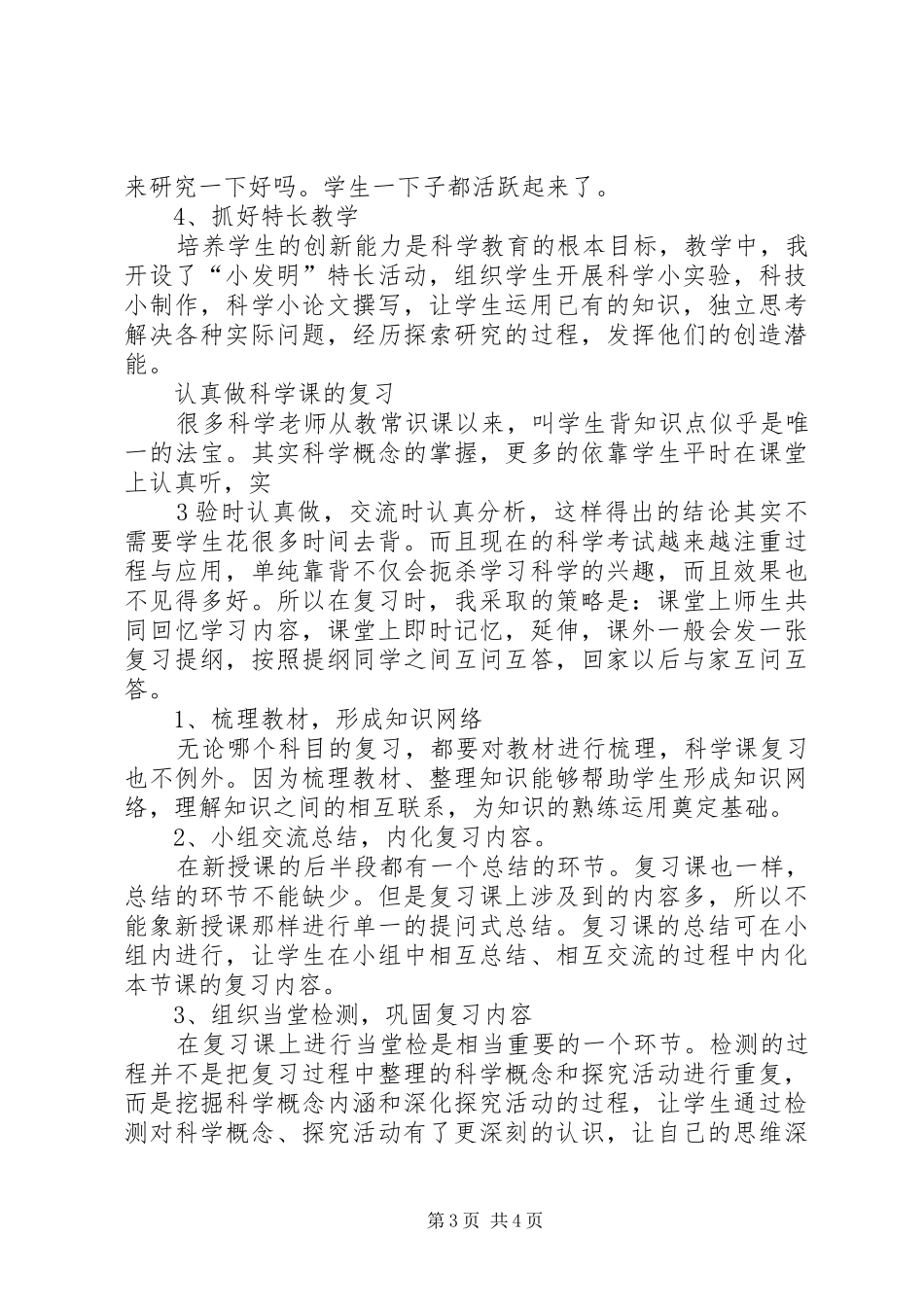 《如何提高科学课的教学质量》发言_第3页