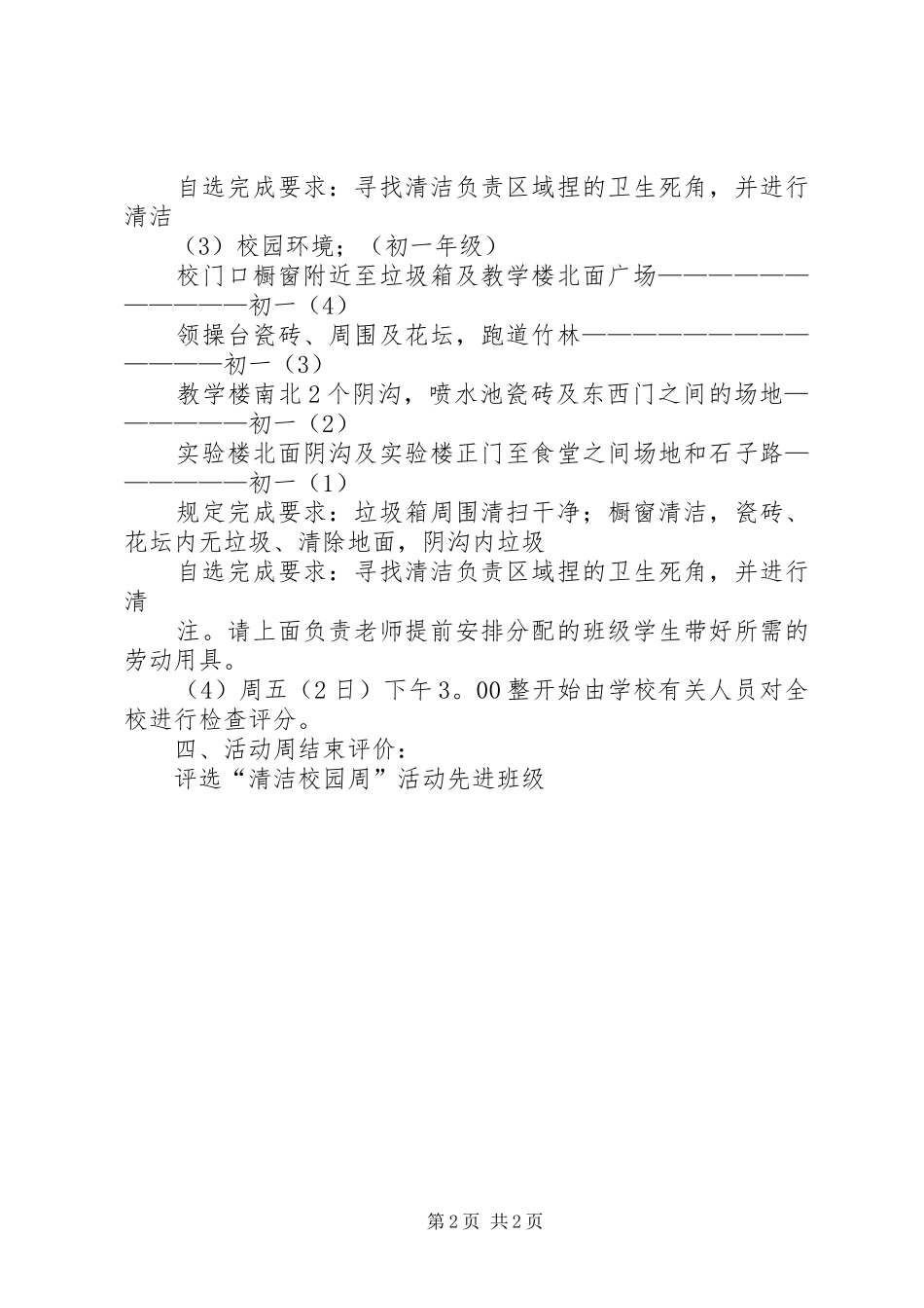 弘扬雷锋精神，清洁校园活动方案_第2页