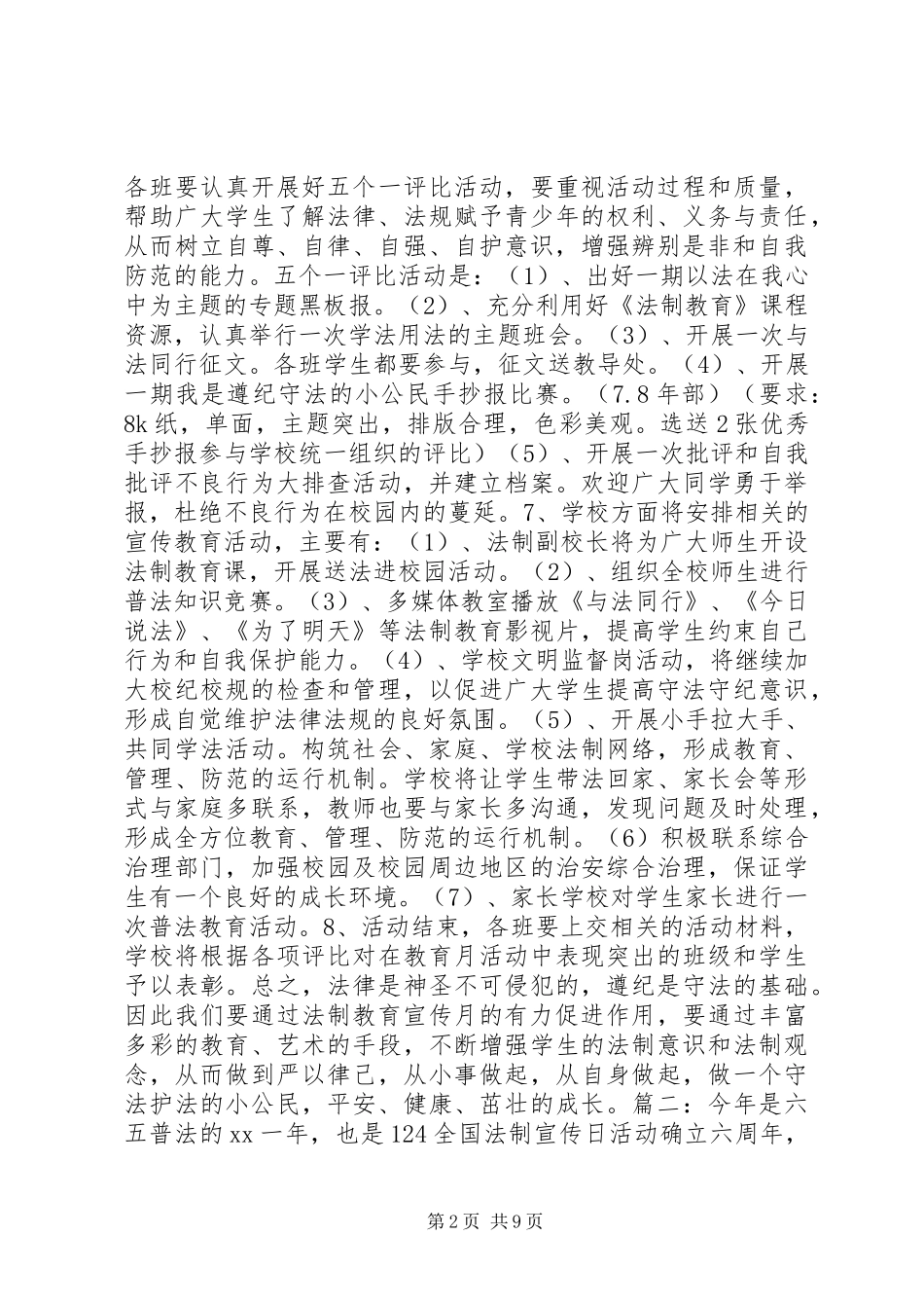 法制宣传月活动方案_第2页