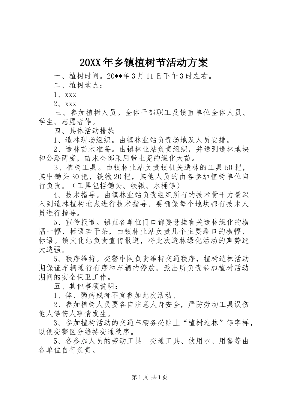 20XX年乡镇植树节活动方案_第1页
