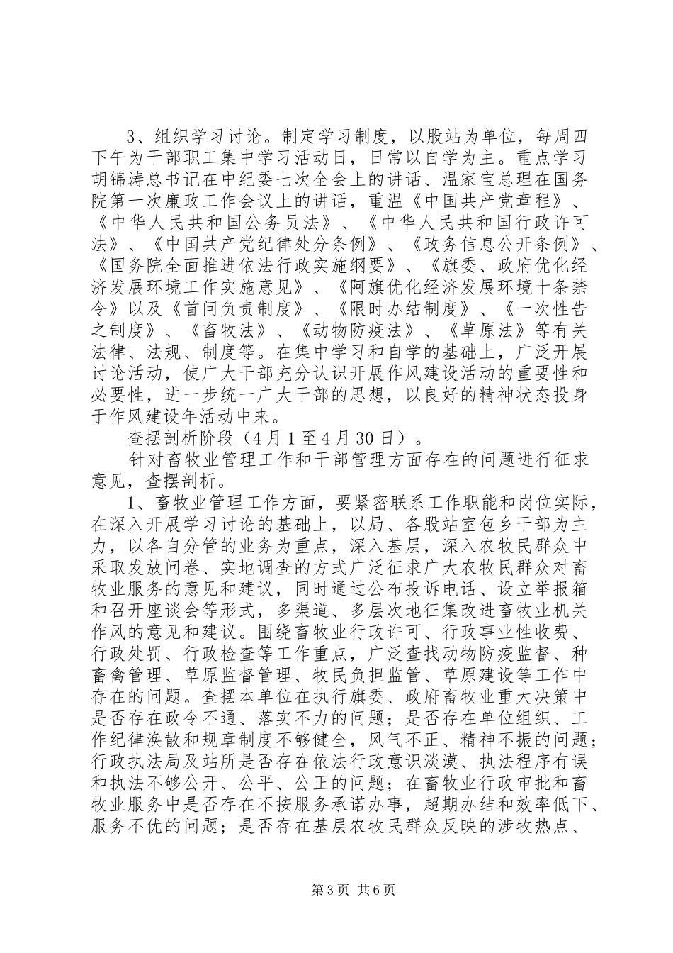 畜牧机关作风建设实施方案_第3页