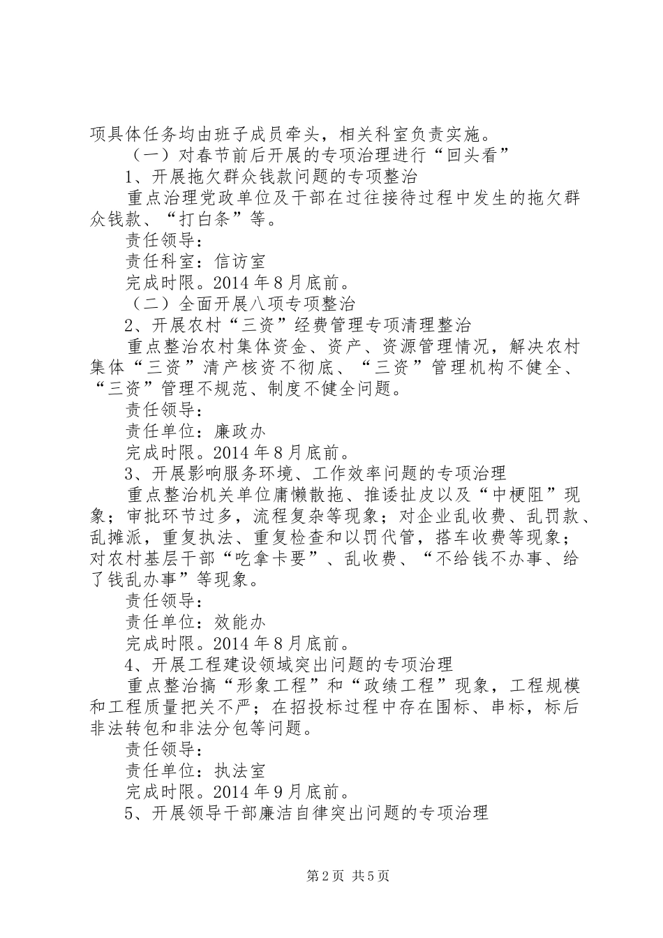 监察局四风突出问题专项整治方案_第2页