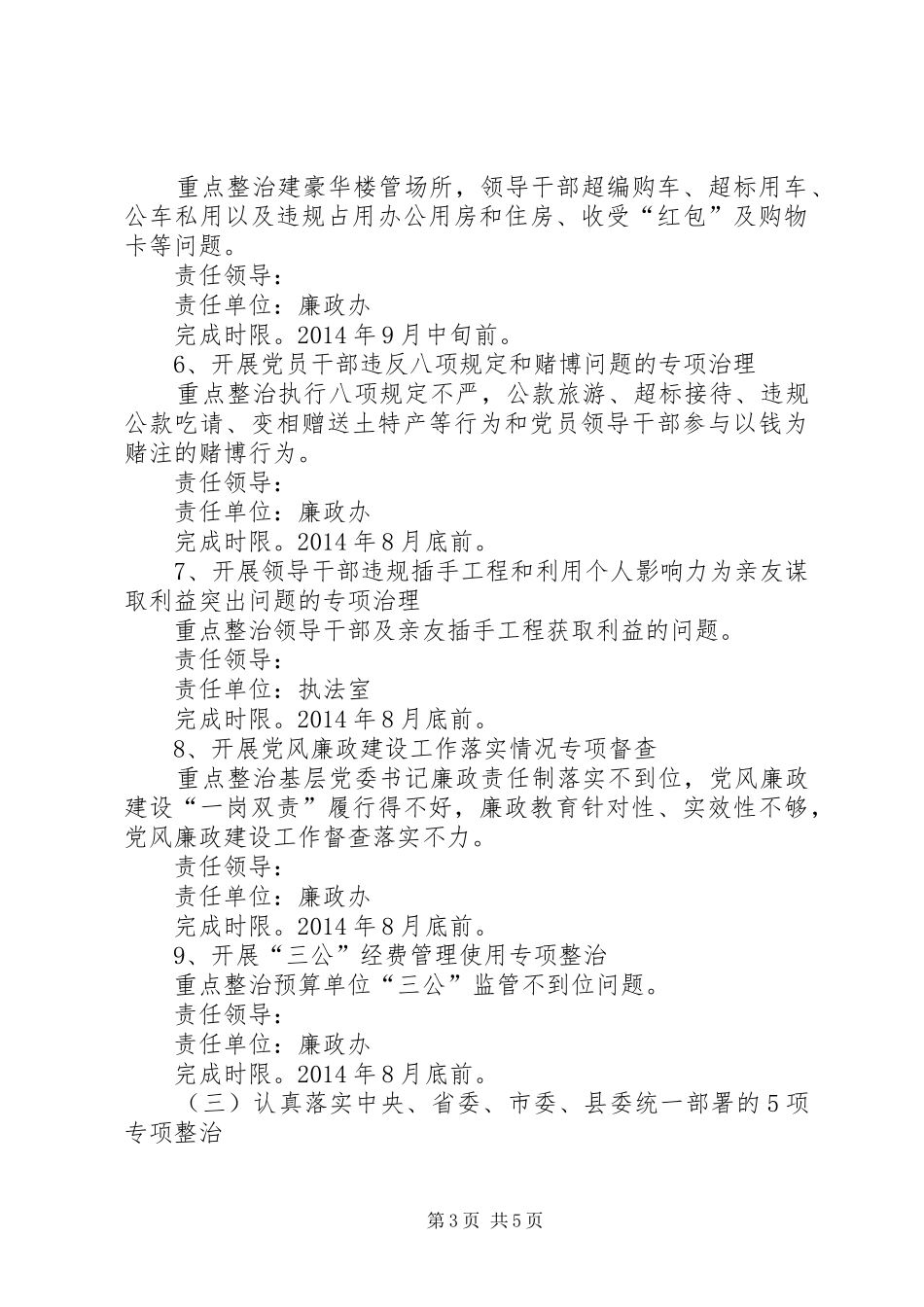 监察局四风突出问题专项整治方案_第3页