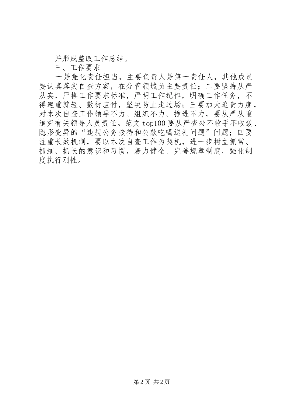 【反四风回头看工作方案】四风回头看工作方案_第2页