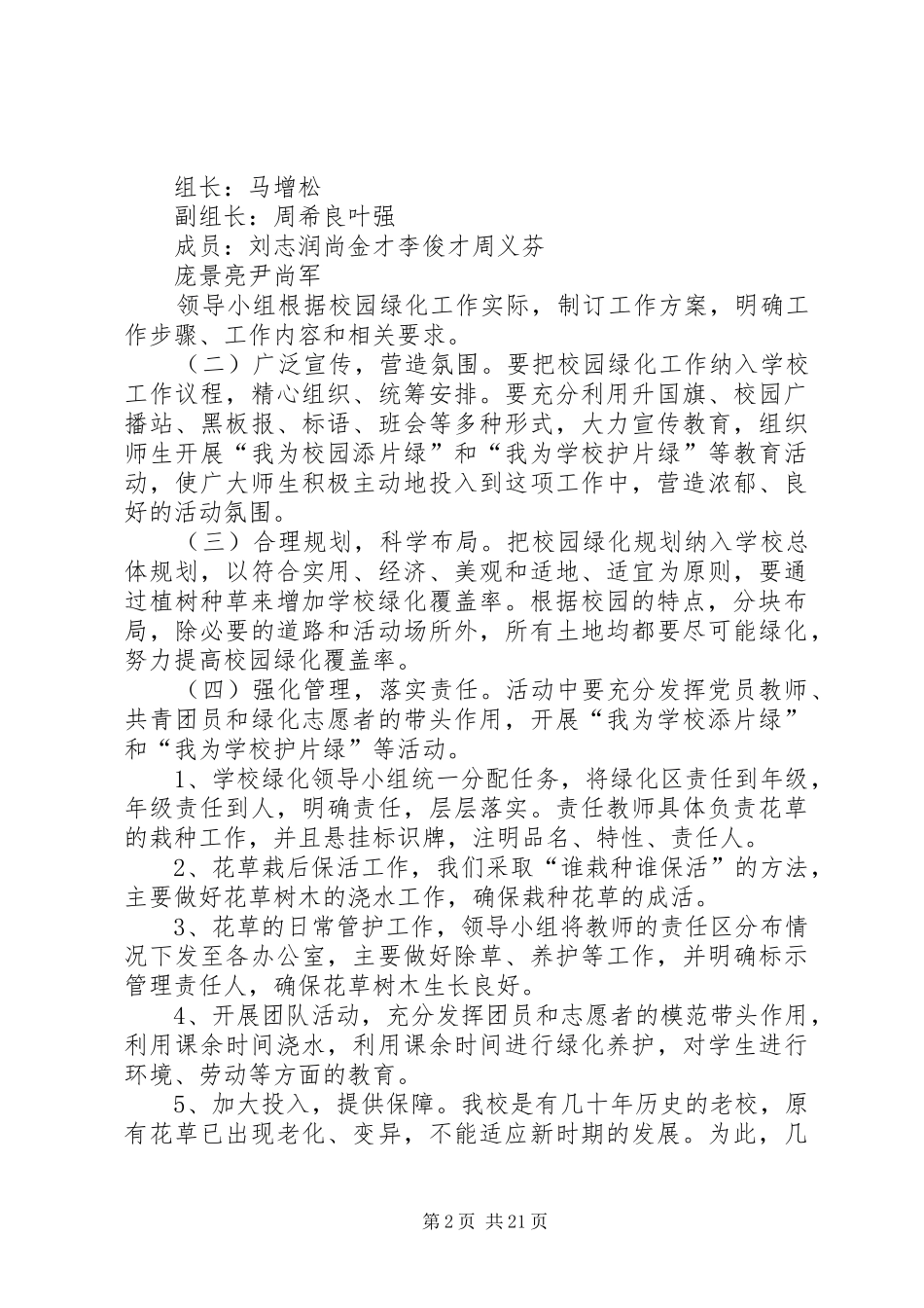 XX县区职教中心校园绿化建设方案_第2页