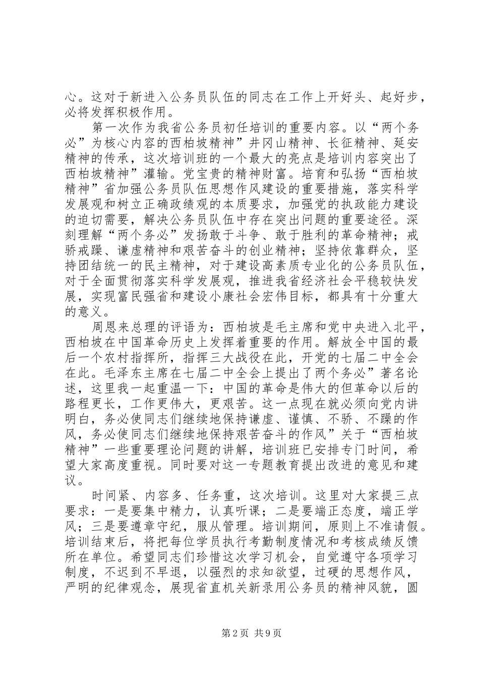 公务员培训会领导发言稿范文_第2页