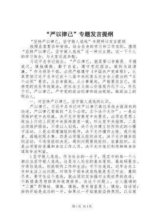 “严以律己”专题发言材料