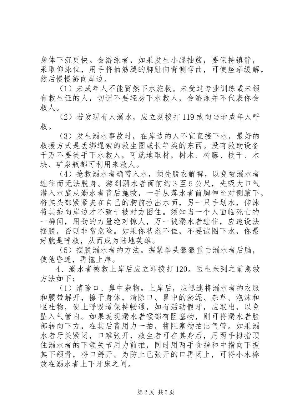 “防溺水”应急演练活动方案_第2页
