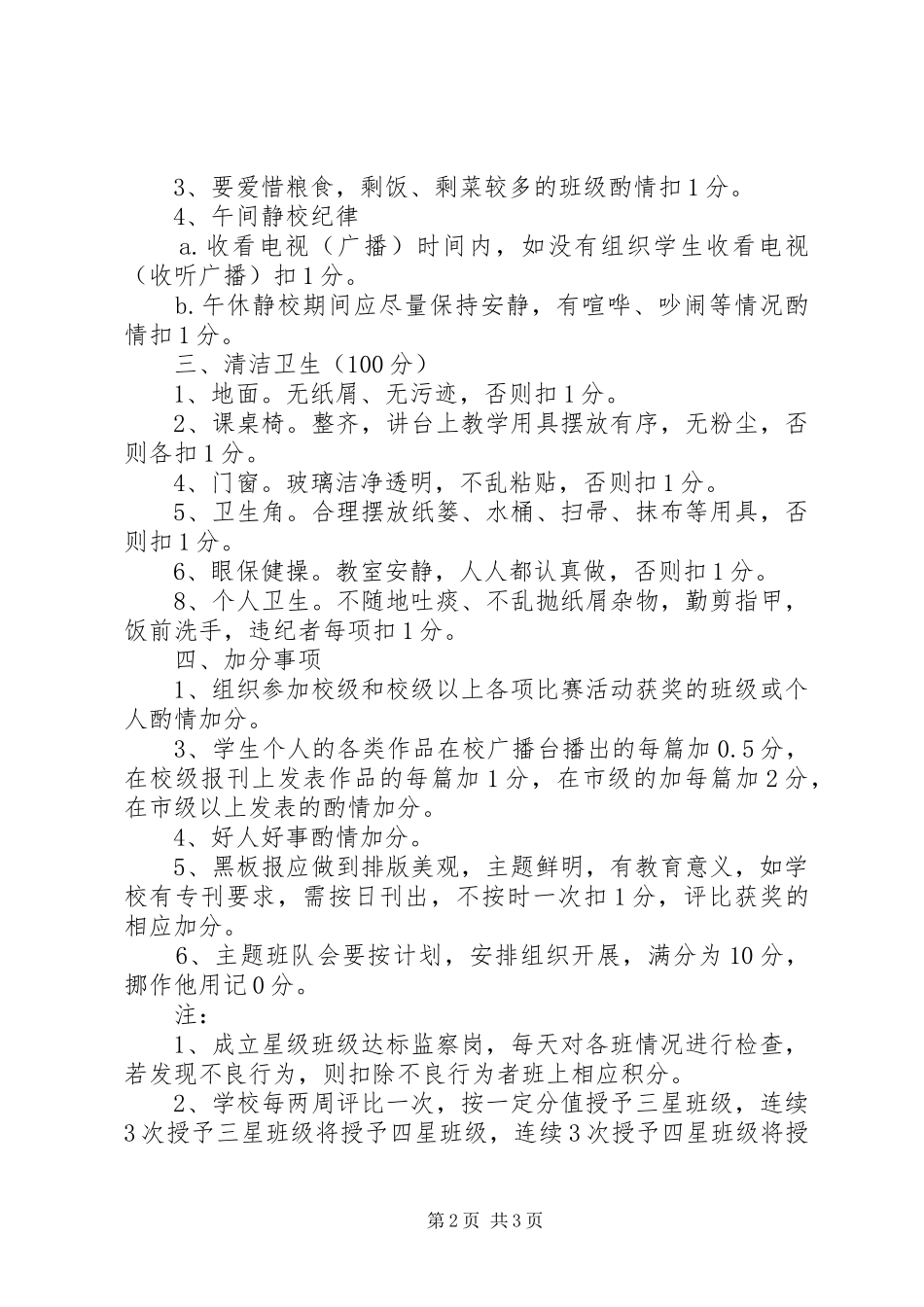 鞍马池小学“星级班级”评比方案_第2页