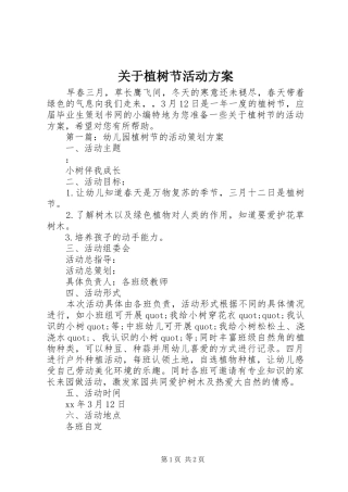 关于植树节活动方案