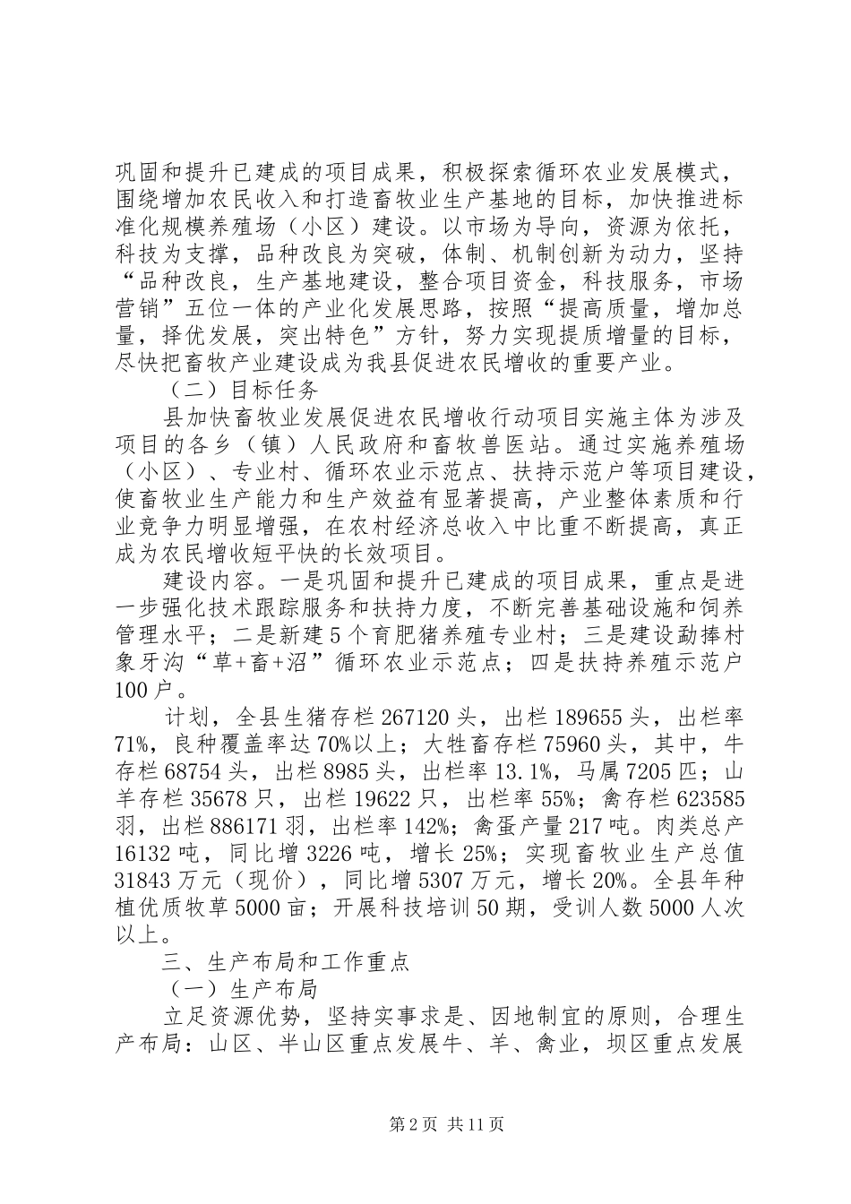 加快畜牧业发展促进农民增行动实施方案_第2页