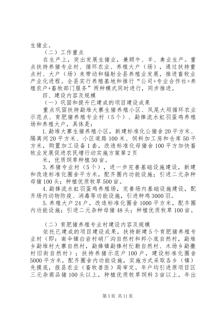 加快畜牧业发展促进农民增行动实施方案_第3页