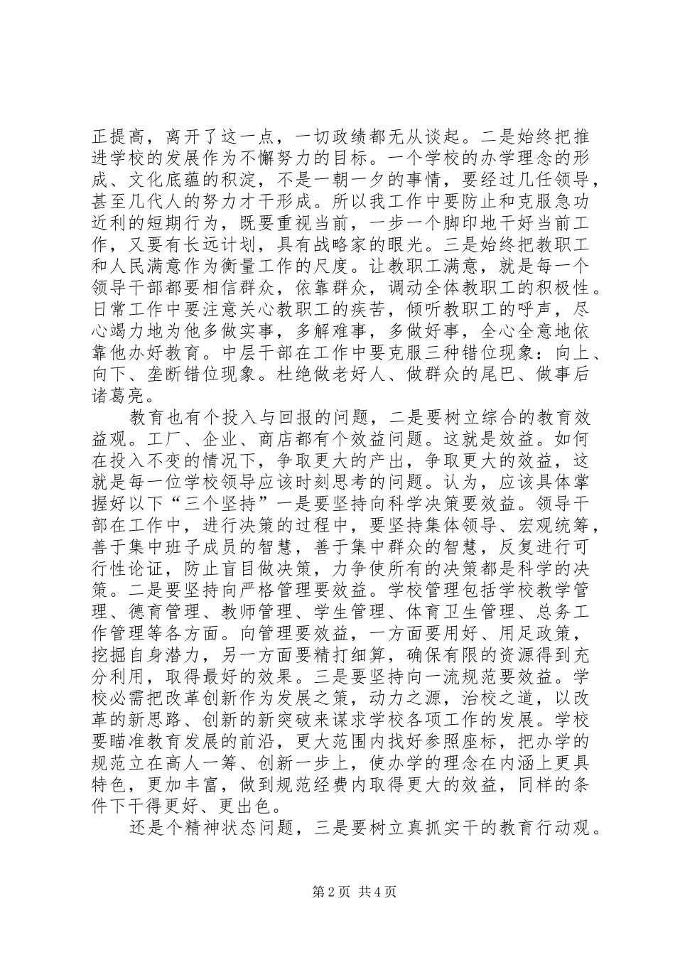 镇长在教育动员会发言稿_第2页