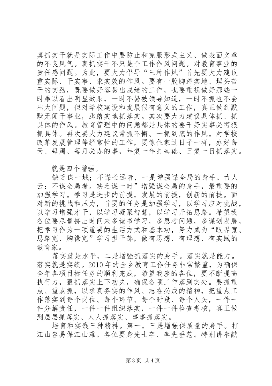 镇长在教育动员会发言稿_第3页