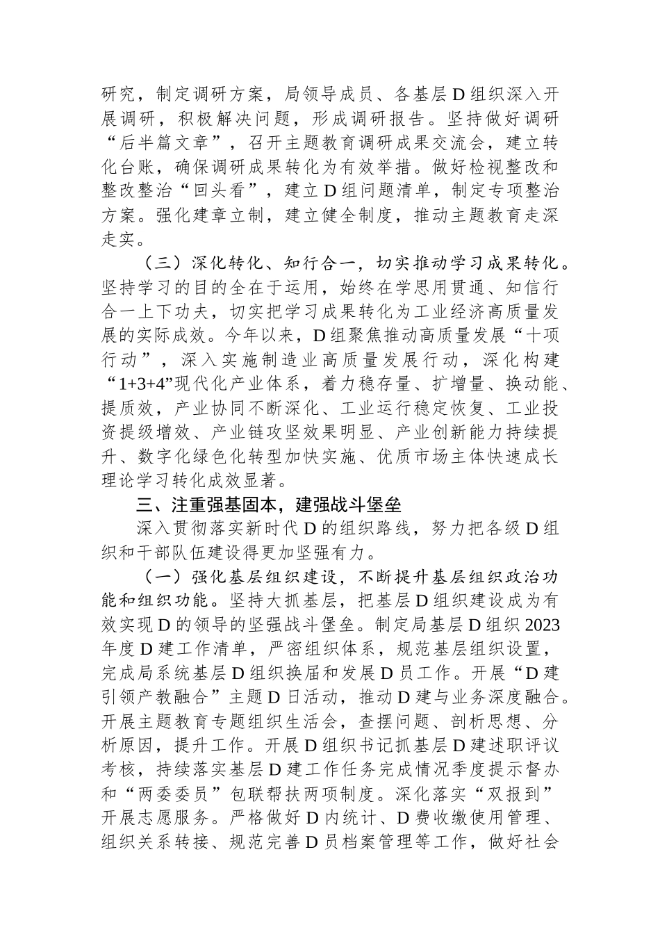 局党组关于2023年落实全面从严治党主体责任情况的报告_第3页