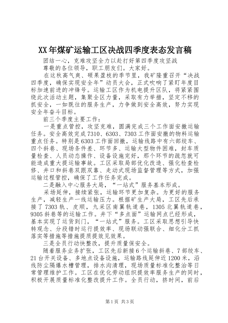 XX年煤矿运输工区决战四季度表态发言_第1页