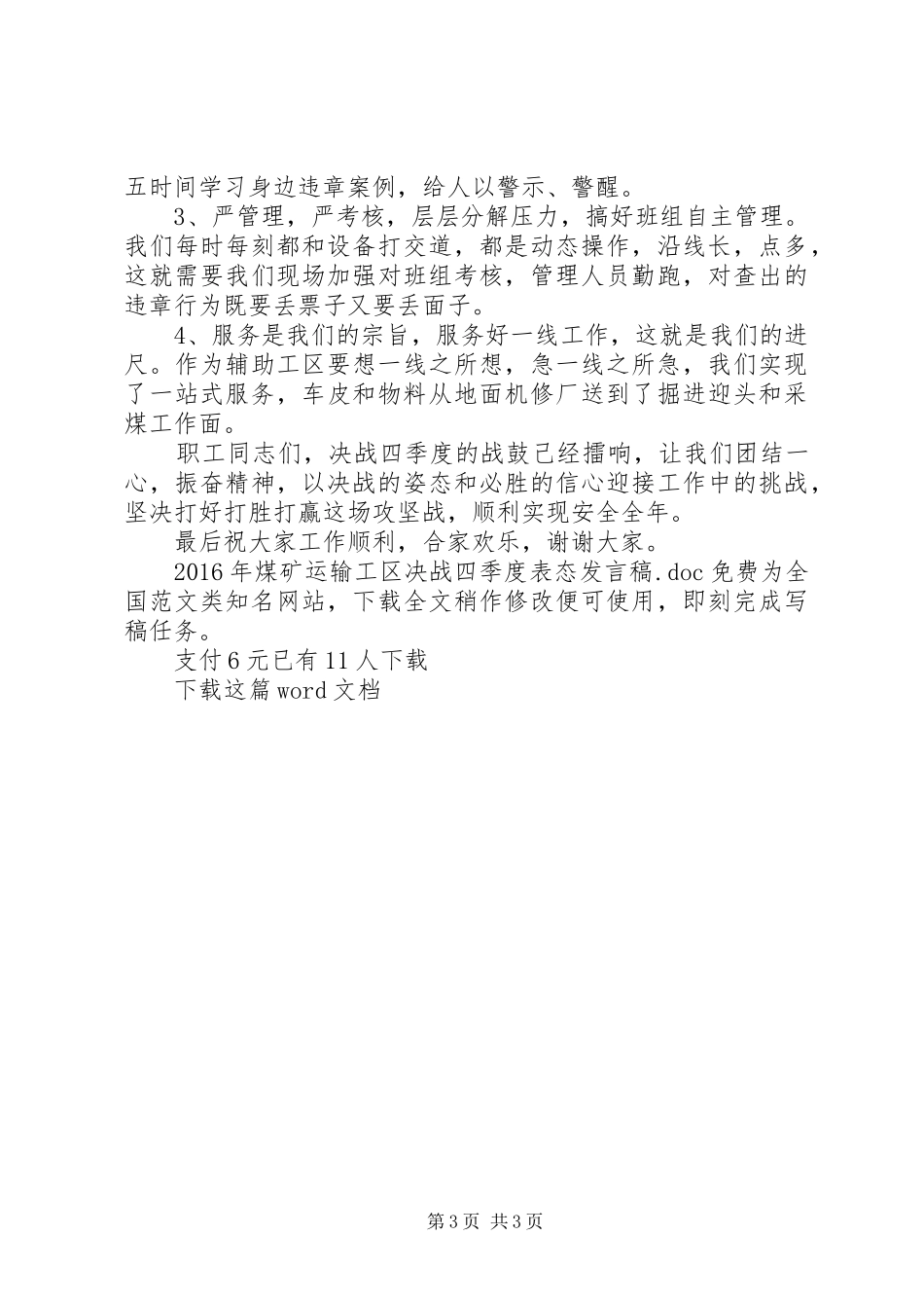 XX年煤矿运输工区决战四季度表态发言_第3页