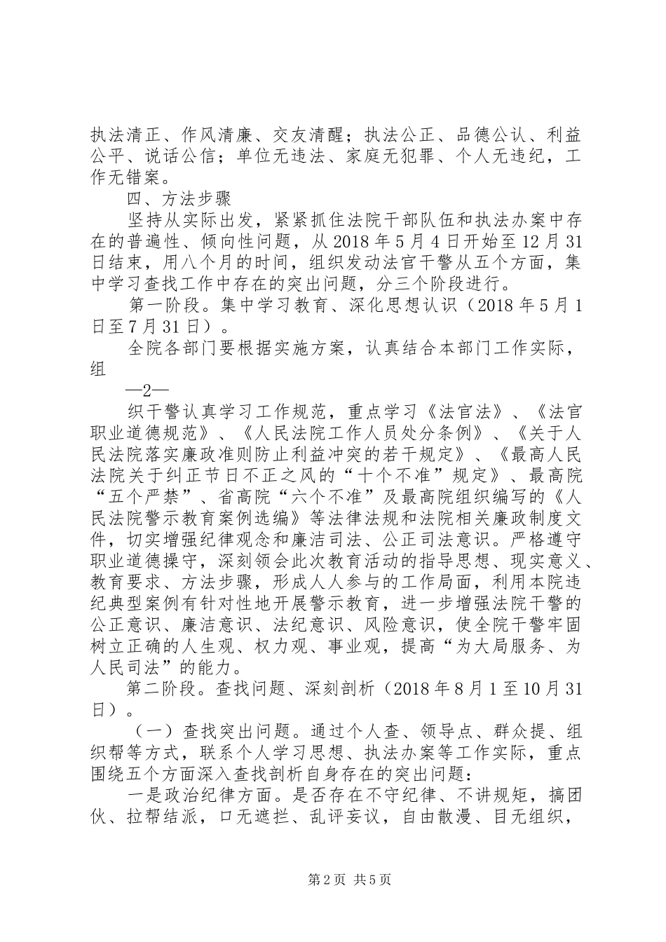 “严纪律守规矩转作风敢担当重实干树形象”方案_2_第2页