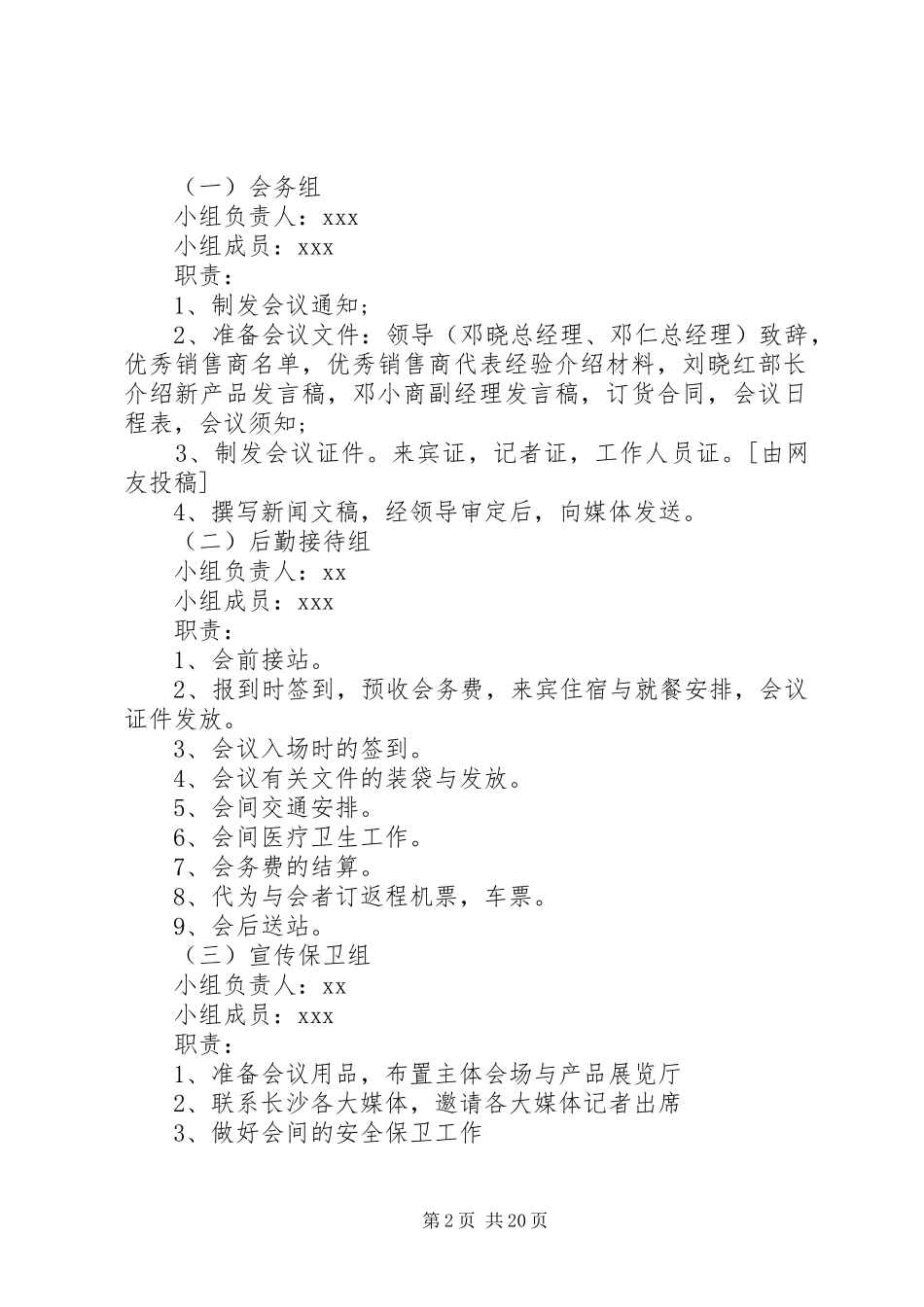 会议筹备方案优选10篇_第2页