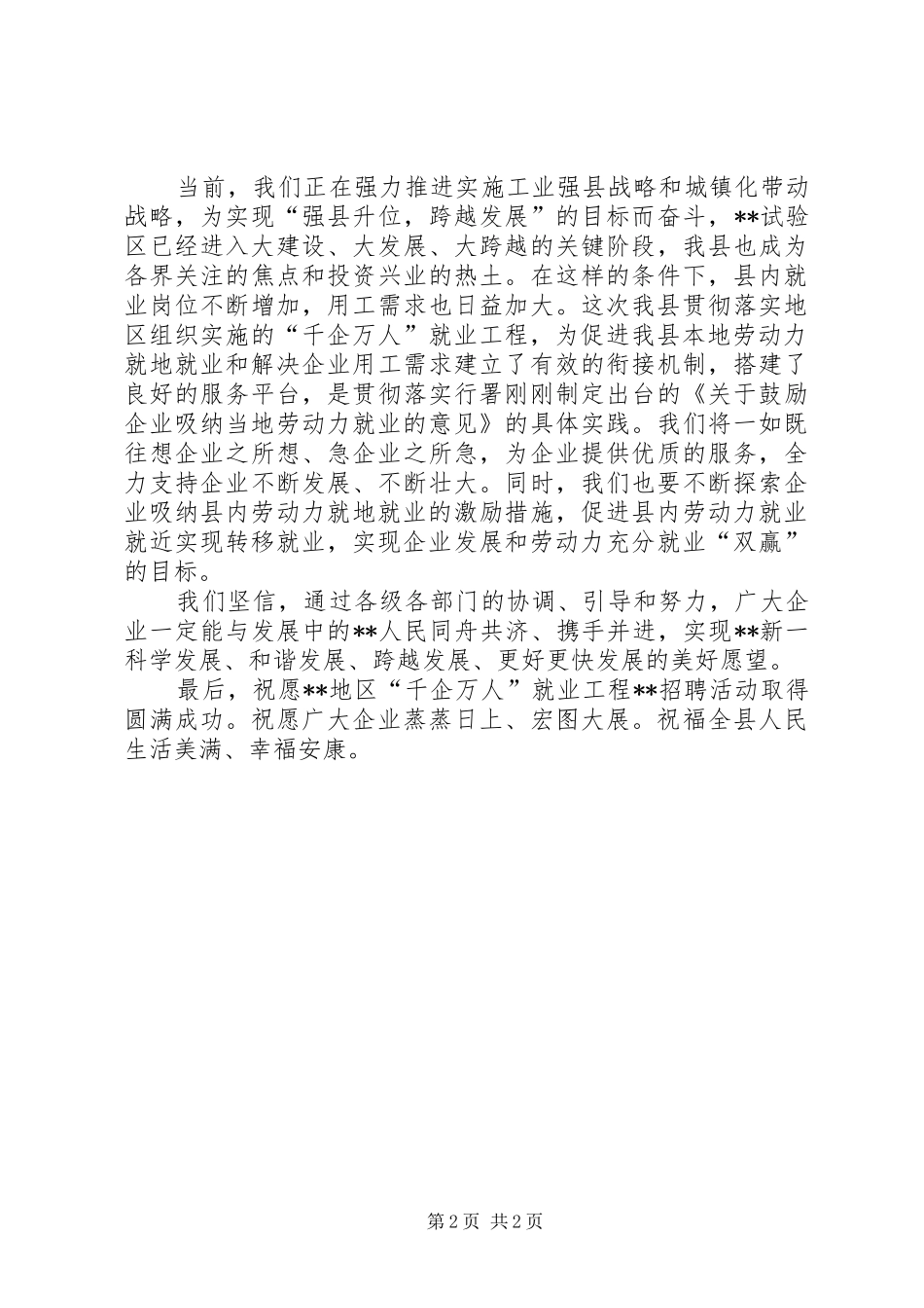 全县就业工作会议发言稿_第2页