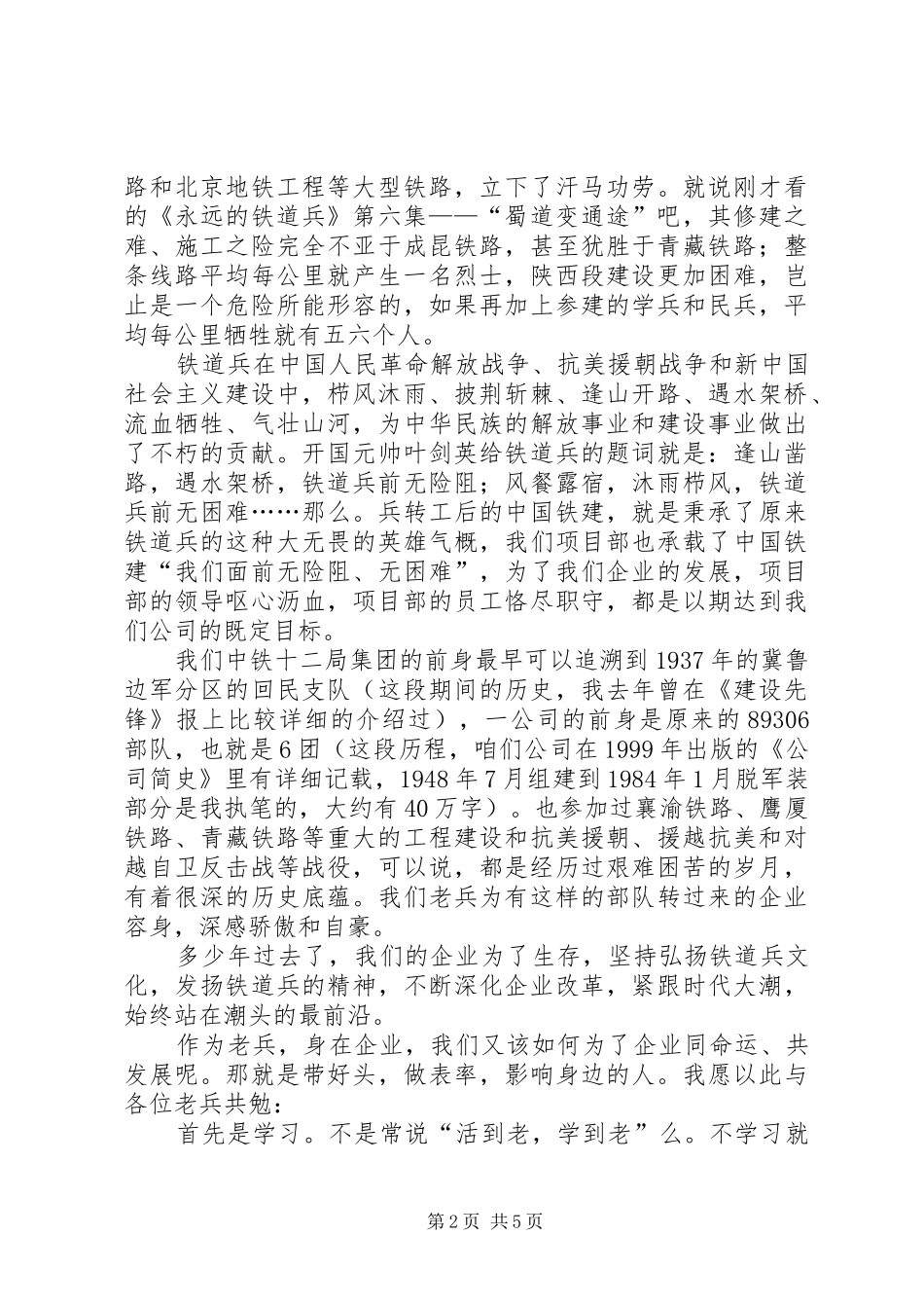 八一建军节老兵座谈会发言_第2页