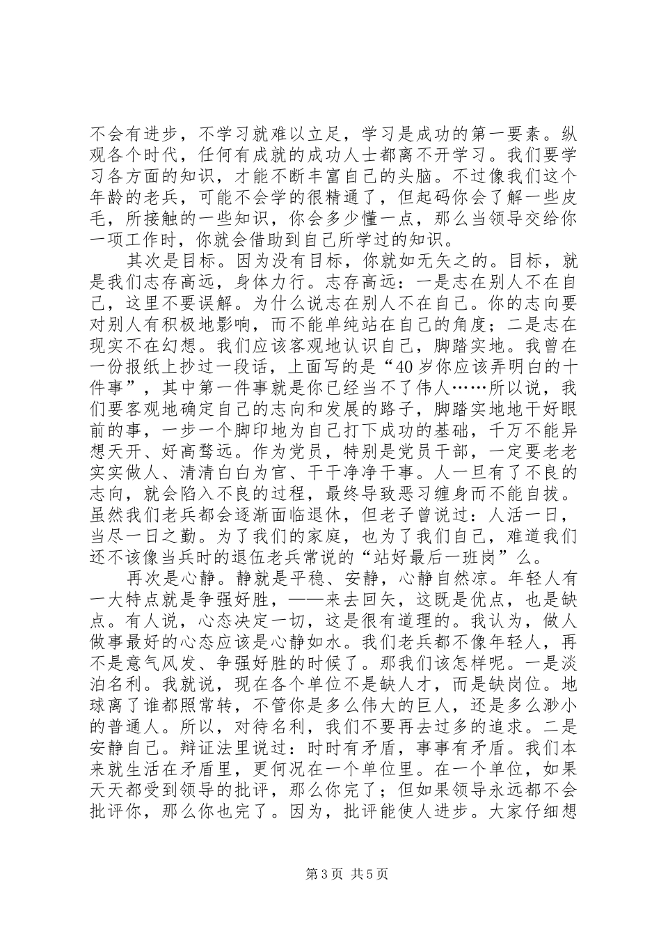 八一建军节老兵座谈会发言_第3页