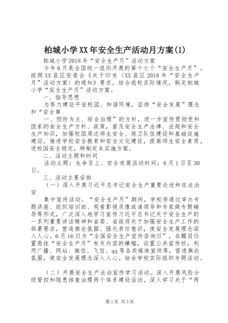 柏城小学XX年安全生产活动月方案(1)