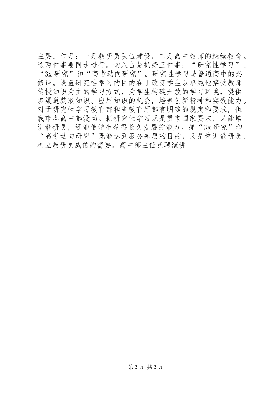 高中部主任竞聘演讲稿_第2页