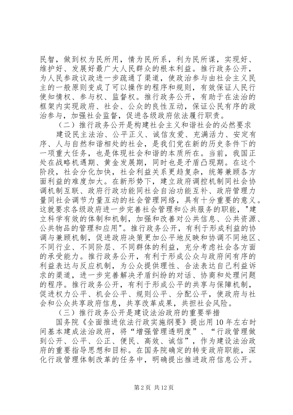 在水利系统政务公开会上的发言稿_第2页