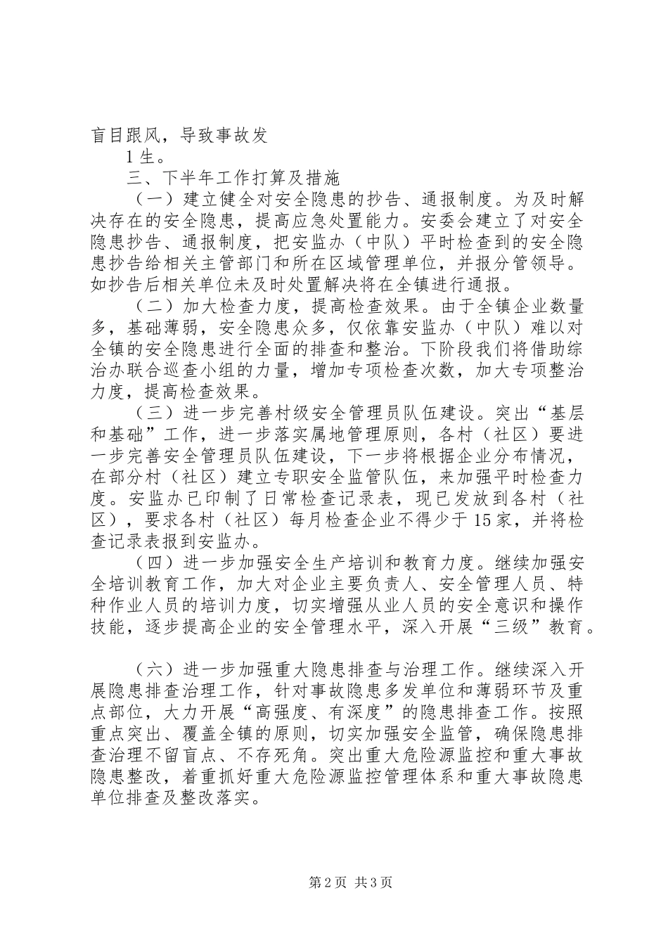 社会管理创新座谈会发言_第2页