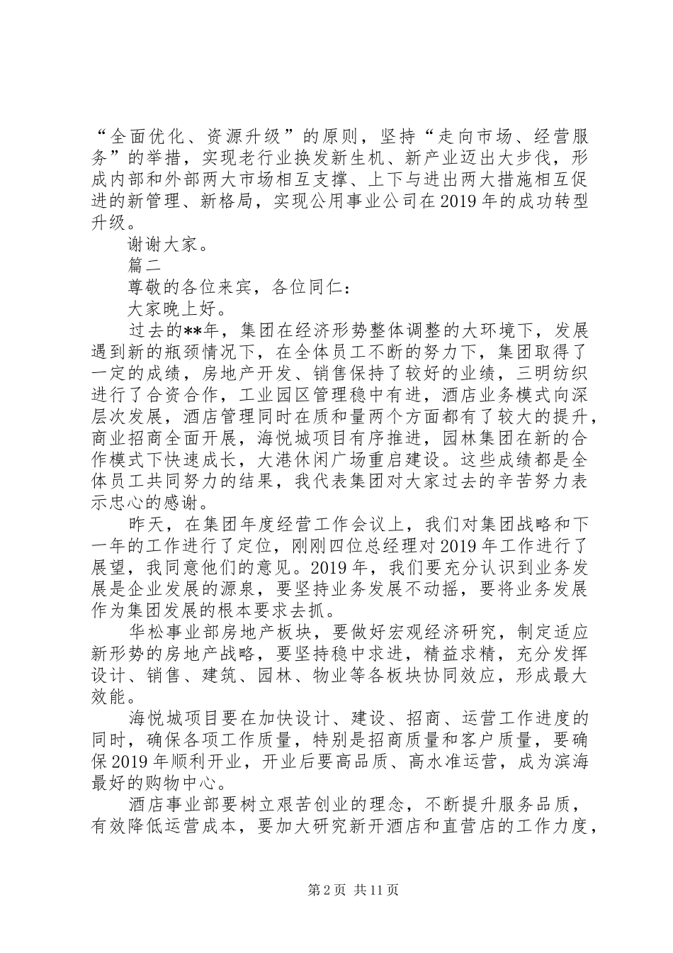 企业单位XX年春节演讲致辞八篇_第2页