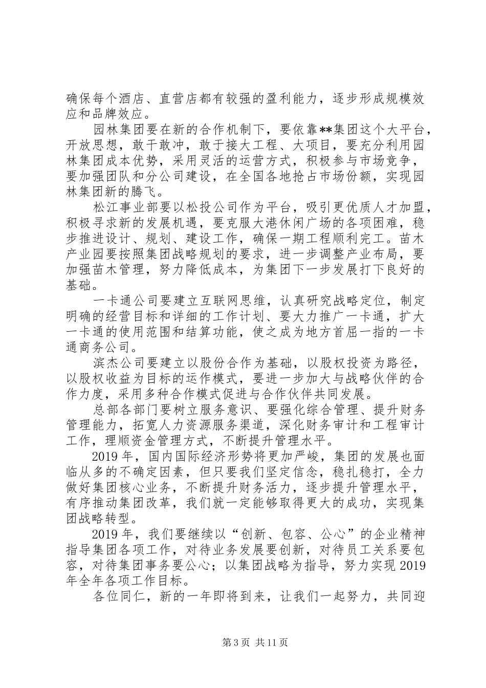 企业单位XX年春节演讲致辞八篇_第3页