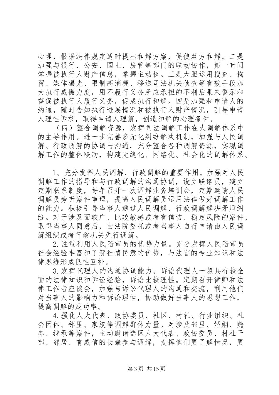 法院司法调解专项工作实施方案_第3页