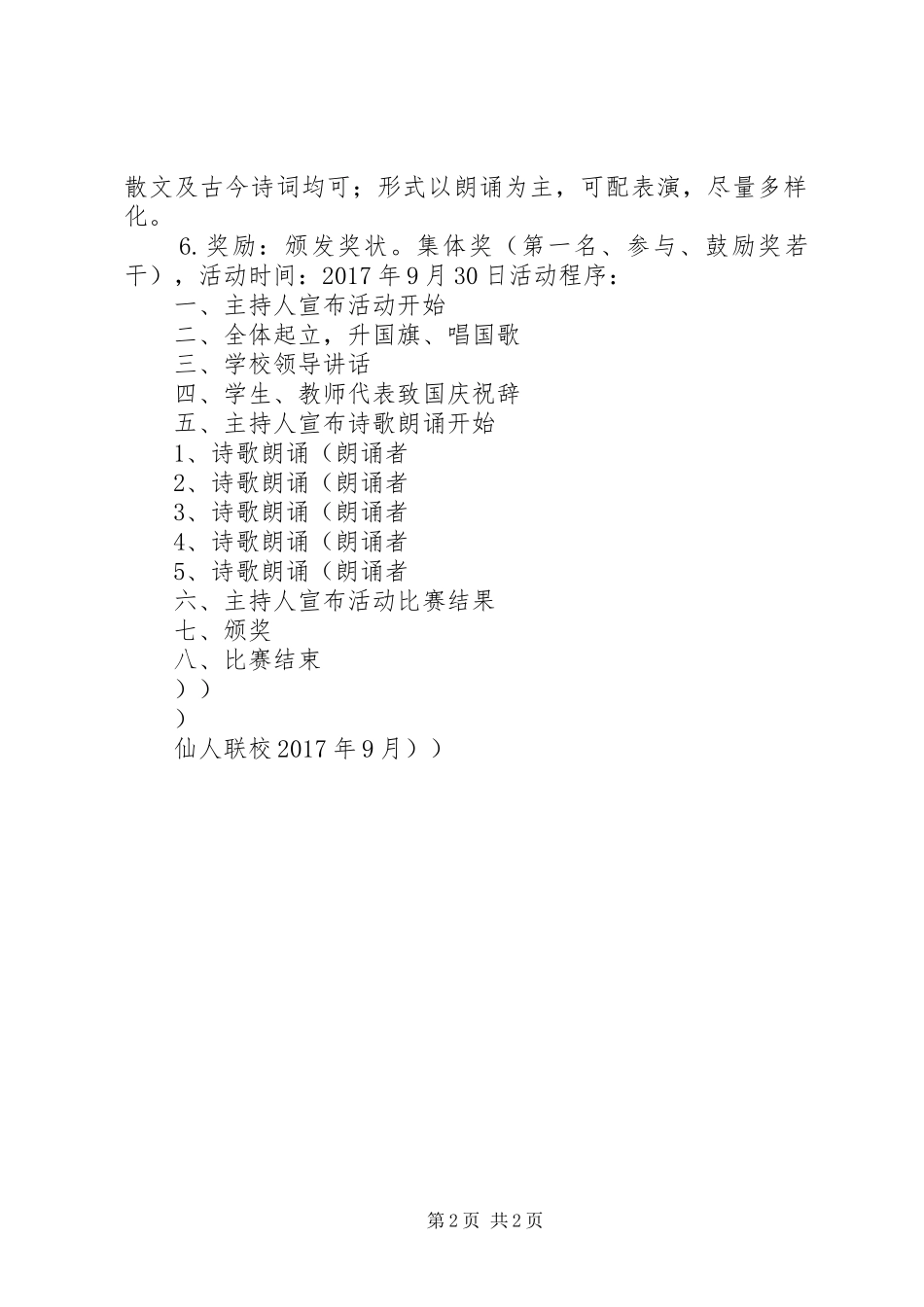 2“道德传承,德韵流芳”诗歌朗诵会活动方案(活动二)5篇_第2页