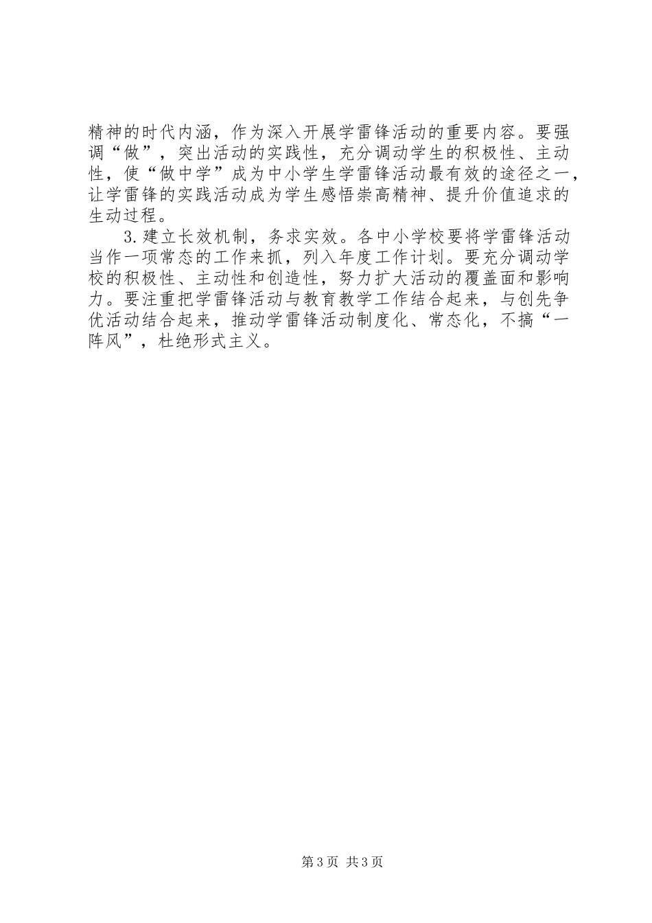 教育系统学雷锋志愿服务活动方案_第3页