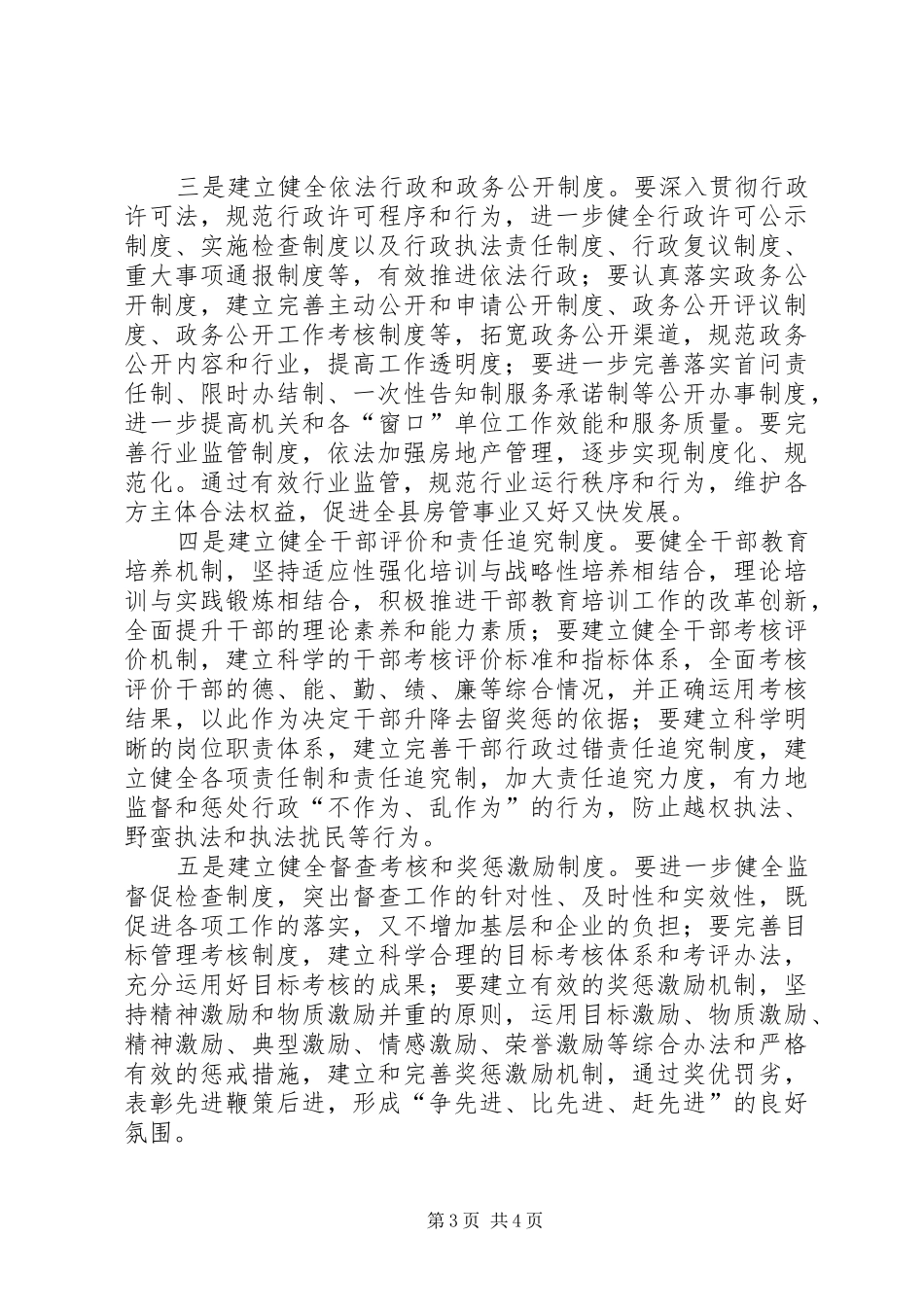 房管系统效能建设工作方案_第3页