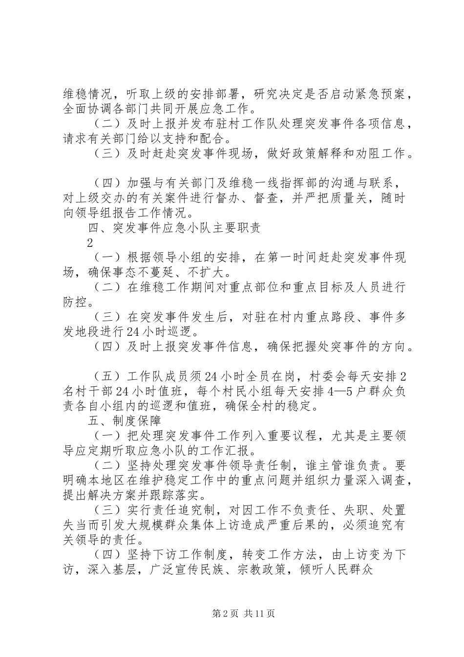 工作队处突应急预案_第2页