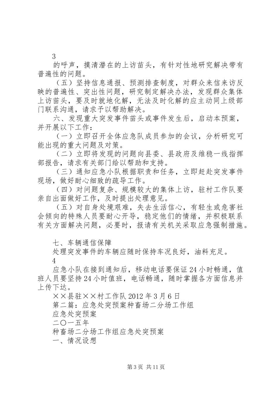 工作队处突应急预案_第3页