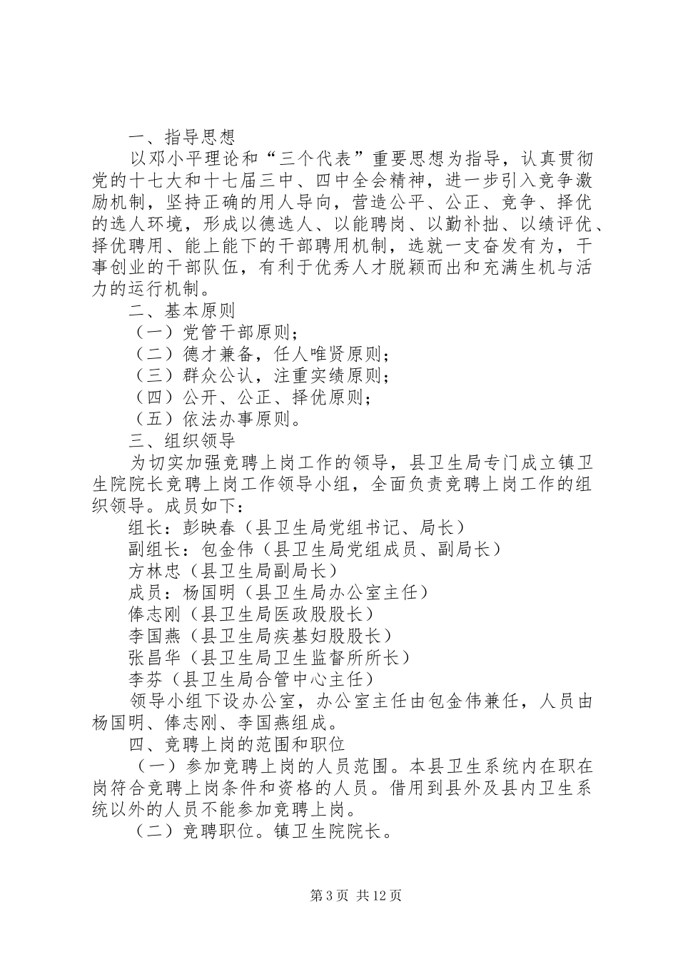 20XX年竞聘上岗实施方案4篇_第3页