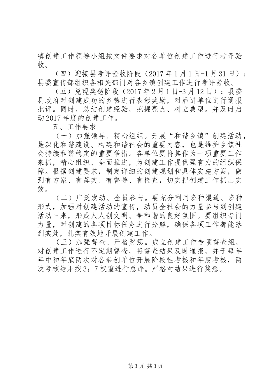 XX年“和谐乡镇”创建实施方案_第3页