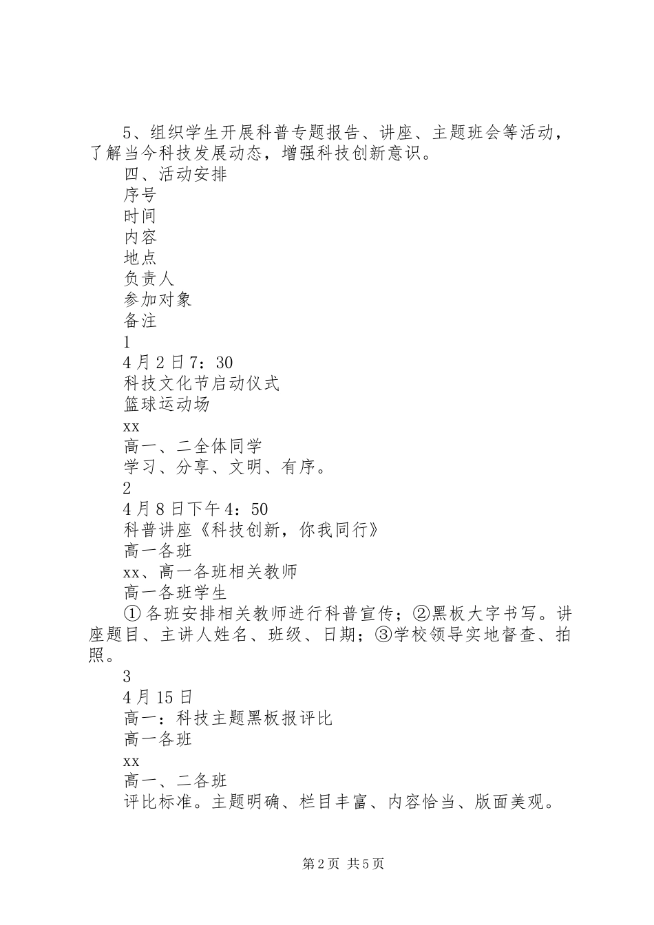 20XX年中学科技文化节活动方案_第2页