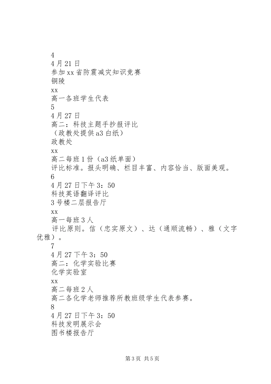 20XX年中学科技文化节活动方案_第3页