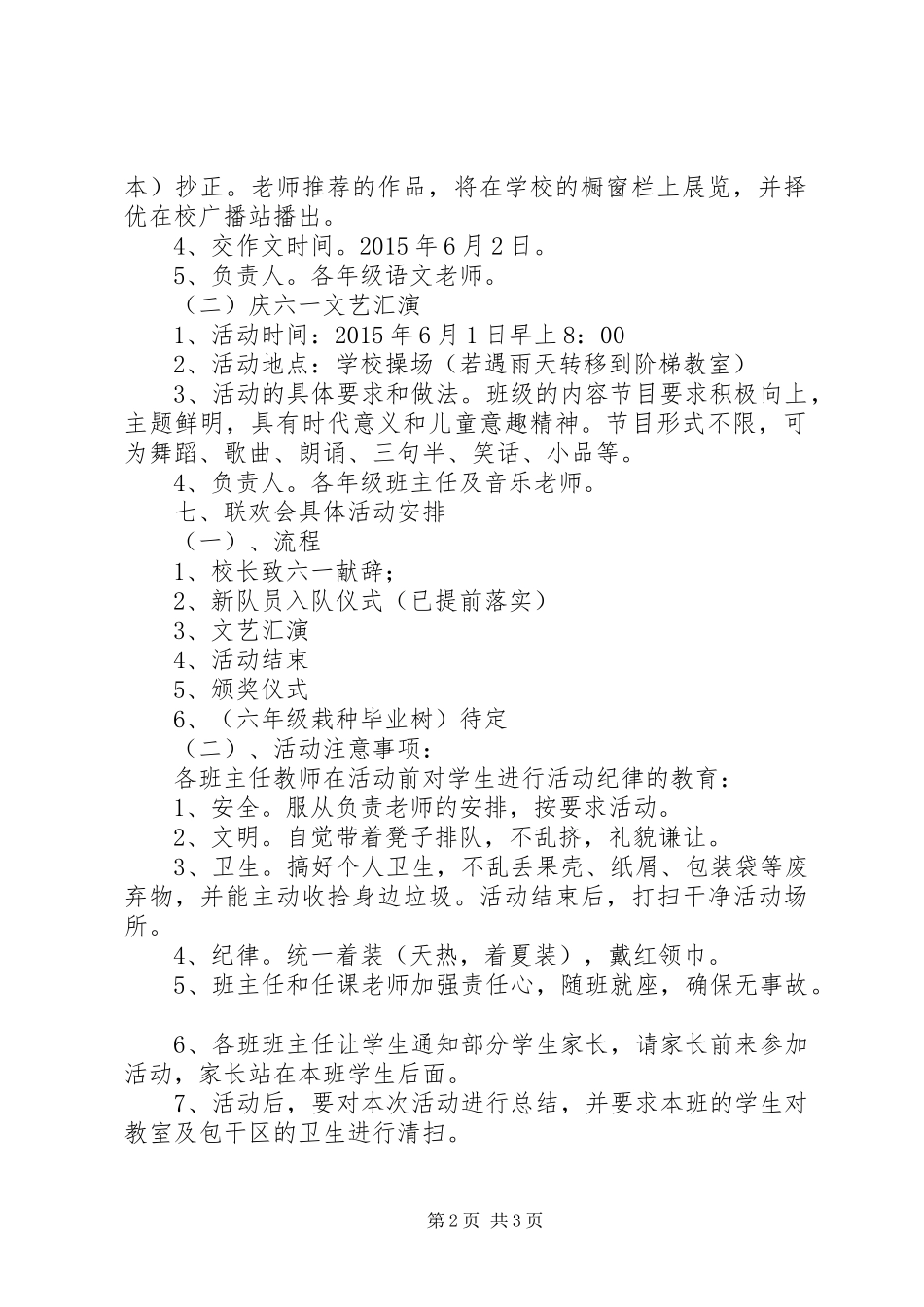 城沙三小“庆六一”活动方案_第2页