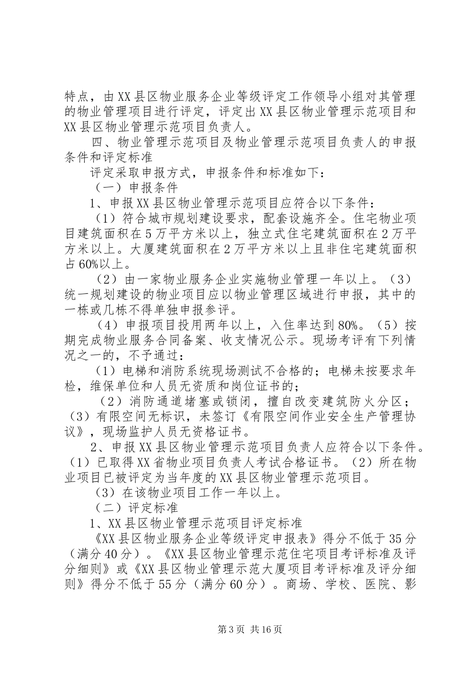 20XX年等级评定方案7.10_第3页