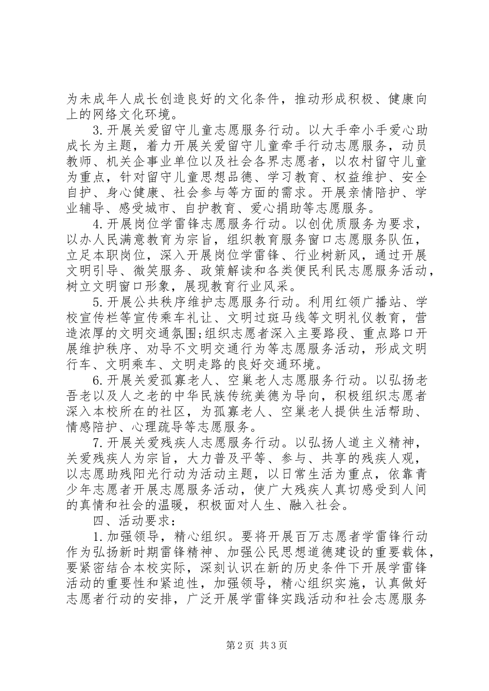 20XX年学雷锋专题活动方案_第2页