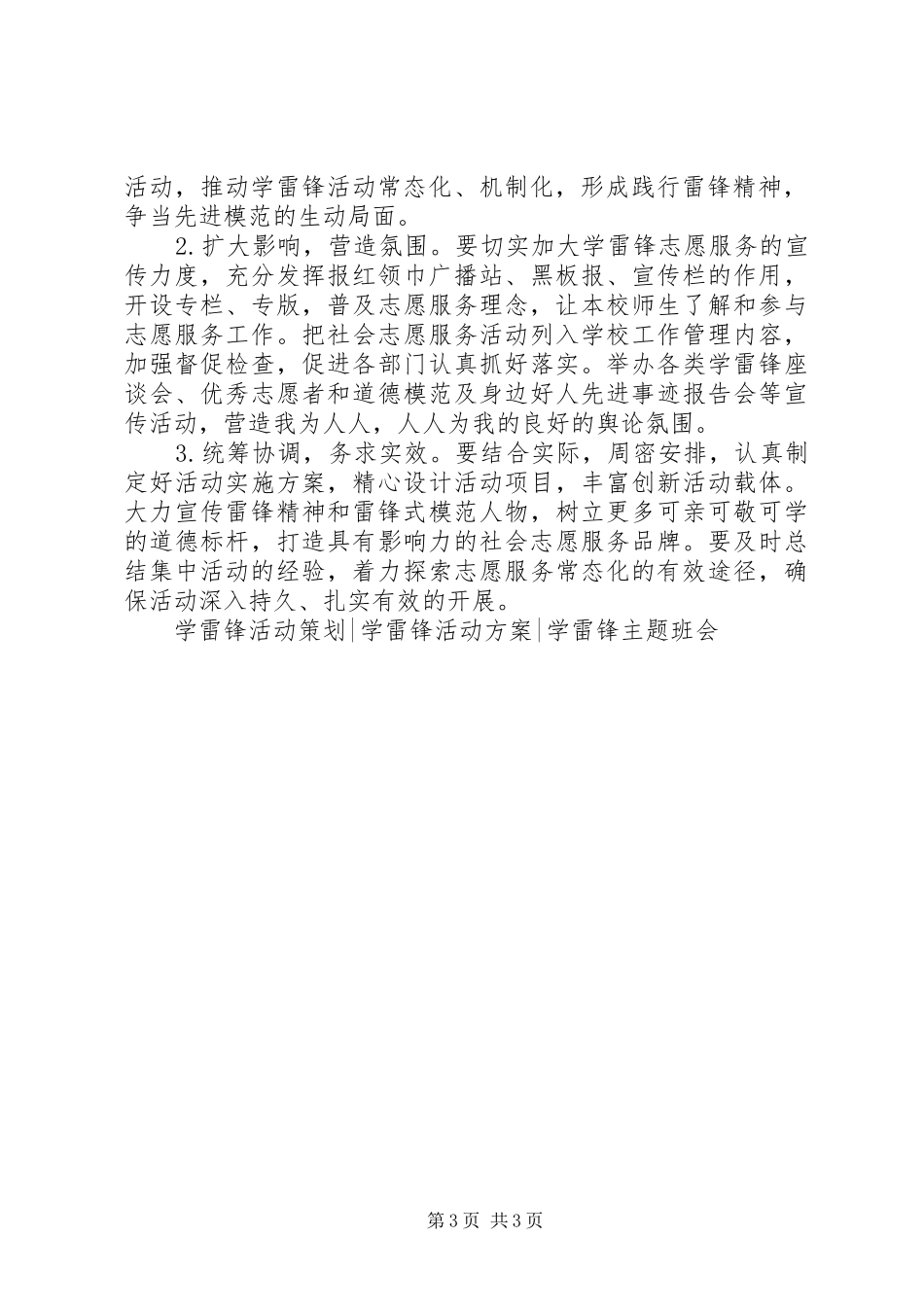 20XX年学雷锋专题活动方案_第3页