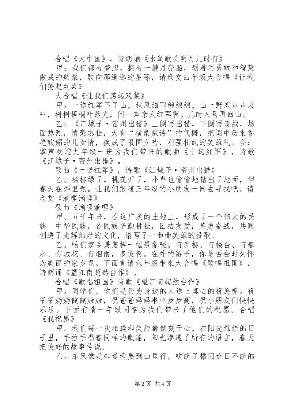 五月唱红歌主持词_第2页