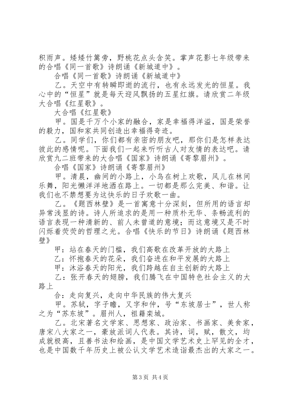 五月唱红歌主持词_第3页